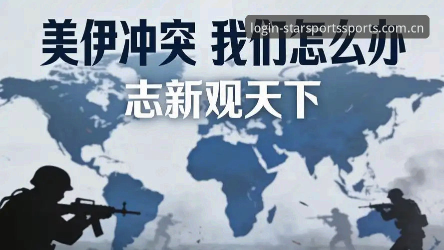 揭秘世界杯“冷场”背后：美伊冲突如何让看台空出一半？