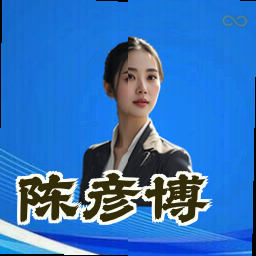陈彦博