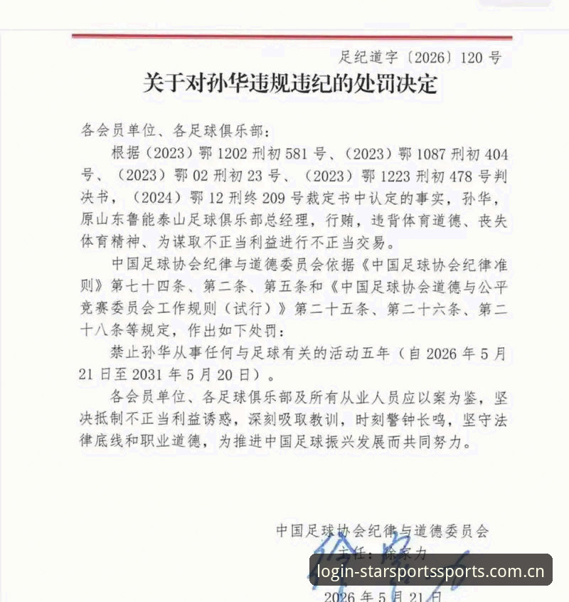 资深用户分享：从足协第三批禁足名单看中国足球腐败治理的实战经验